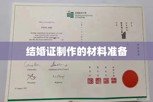 荣成结婚证制作的材料准备