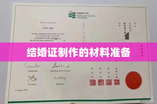 荣成结婚证制作的材料准备