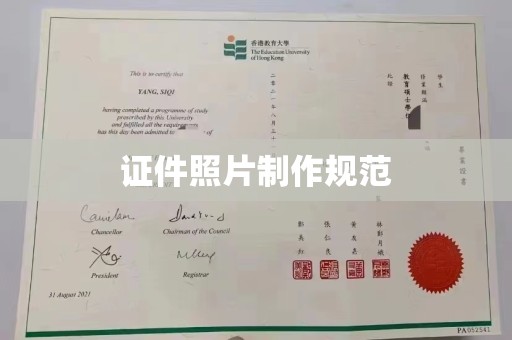 荣成证件照片制作规范