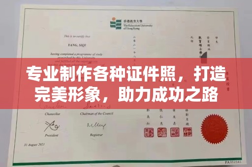 荣成专业制作各种证件照，打造完美形象，助力成功之路