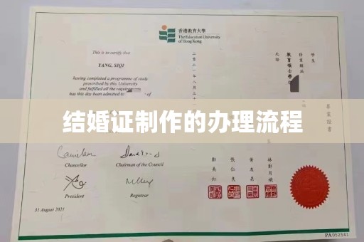 荣成结婚证制作的办理流程