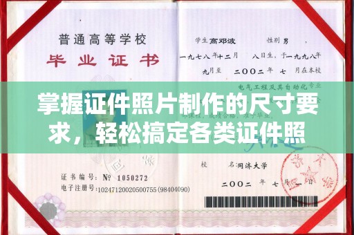 荣成掌握证件照片制作的尺寸要求，轻松搞定各类证件照