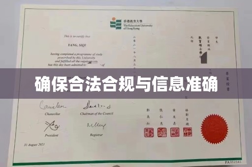 荣成确保合法合规与信息准确
