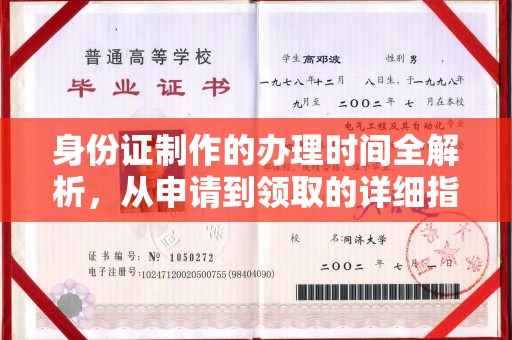 荣成身份证制作的办理时间全解析，从申请到领取的详细指南