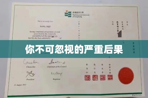 荣成你不可忽视的严重后果