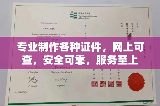 荣成专业制作各种证件，网上可查，安全可靠，服务至上