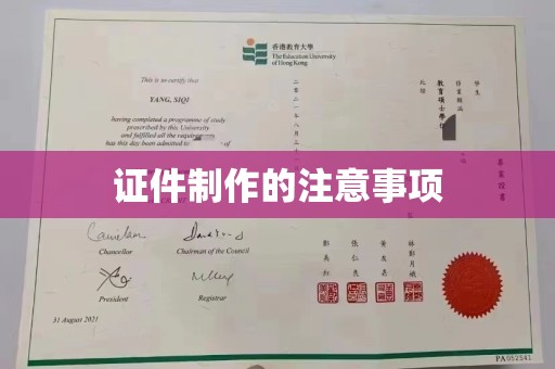 荣成证件制作的注意事项